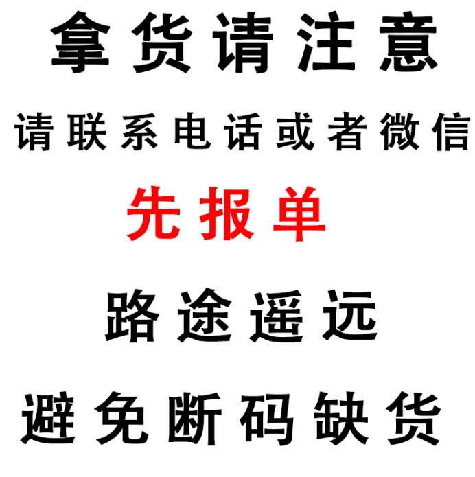 拿货请注意,来拿货先打电话或者联系微信,先报单,先报