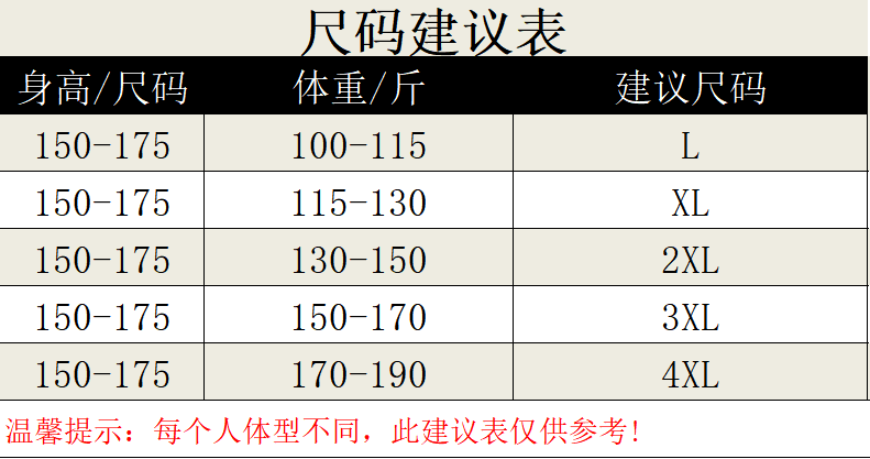 4xl尺码对照表图片