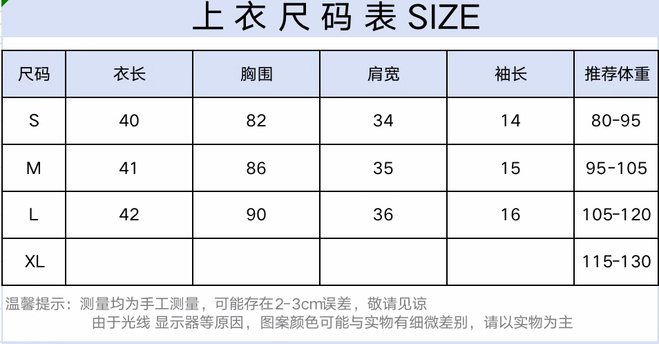 女装尺码大全图片