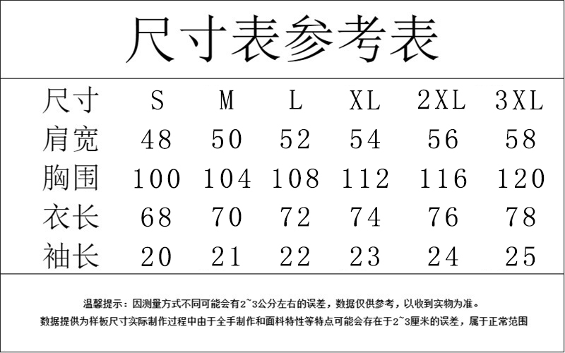 短袖衣服尺码对照表图片