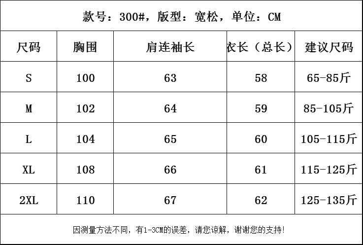 卫衣尺码表图片