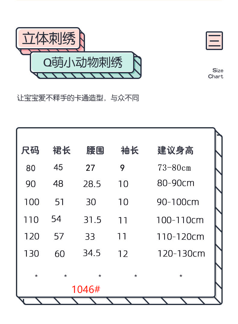 儿童jk尺码对照表图片