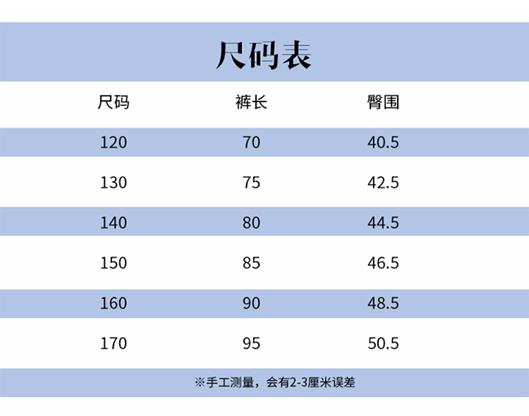 中大童裤子尺码对照表图片