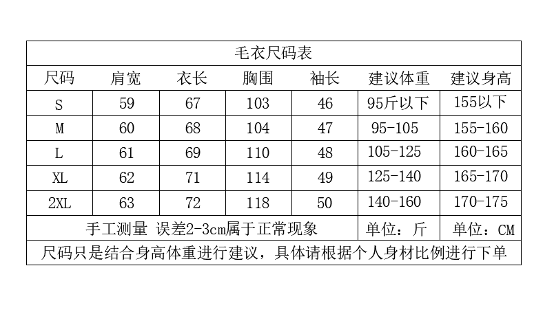 男士标准羊毛衫尺寸表图片