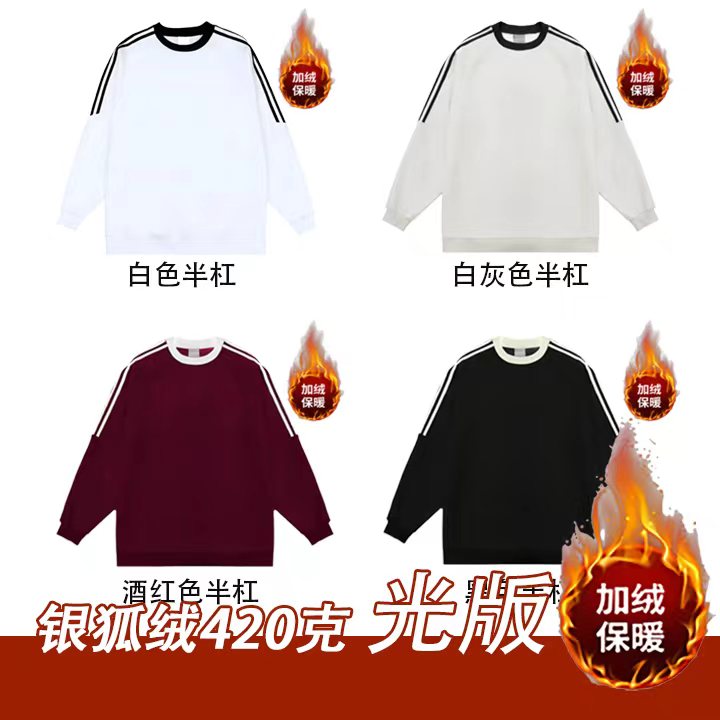 100% cotton surface Chinese cotton wool composite silver fox velvet 420g round neck sweatshirt for men and women half pull three stripes blank version