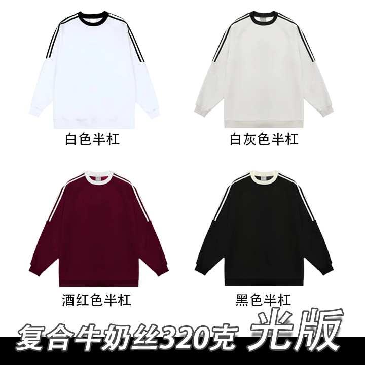 100% cotton-faced Chinese cotton wool composite milk silk 320g round neck sweatshirt for men and women half-pull three-stripes blank version