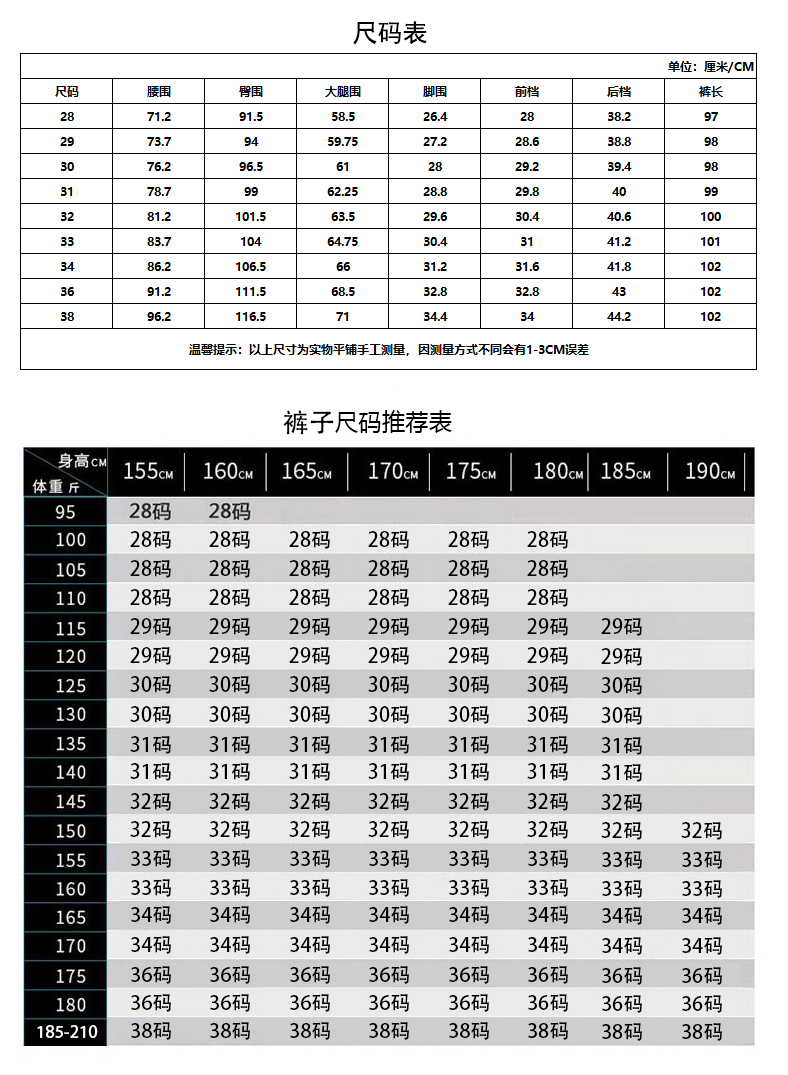 九分裤尺码对照表图片