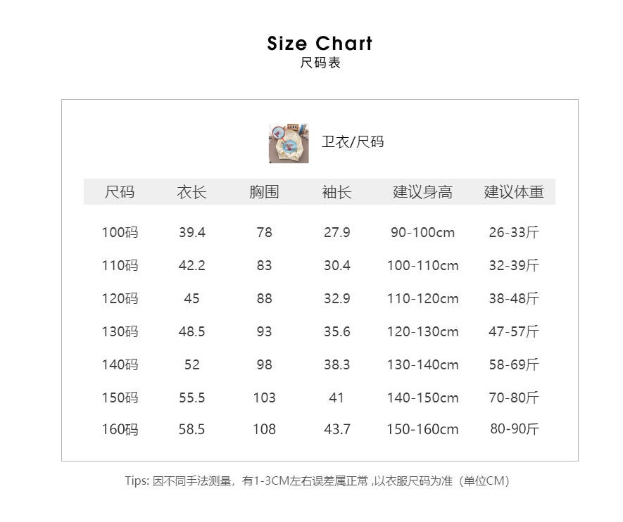 儿童卫衣尺码表图片