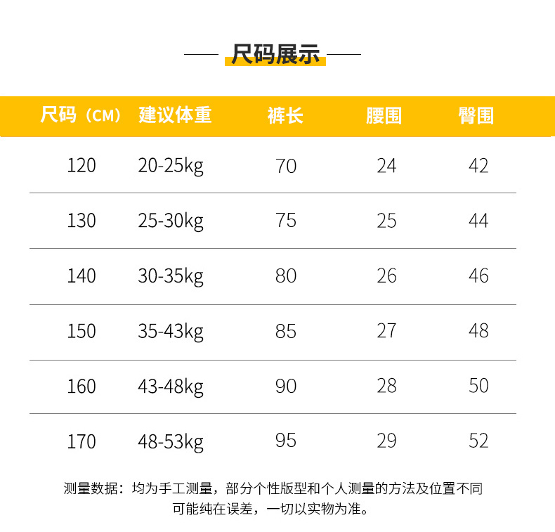 中大童裤子尺码对照表图片