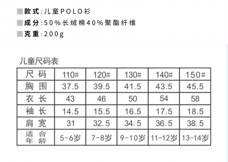 polo衫标准尺码对照表图片