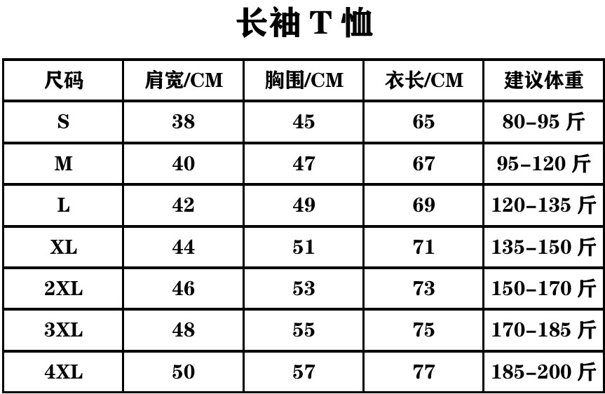 文化衫尺码对照表女生图片