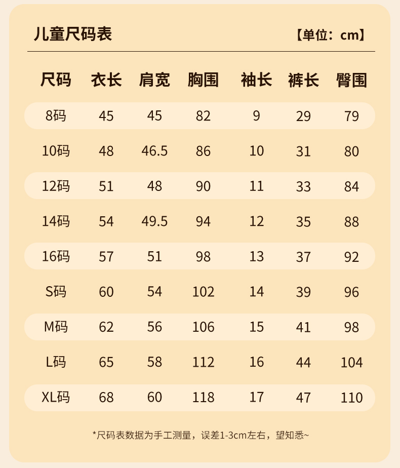 品牌 8码 10码 12码 14码 16码 s码 中童m码 中童l码 中童xl码尺码