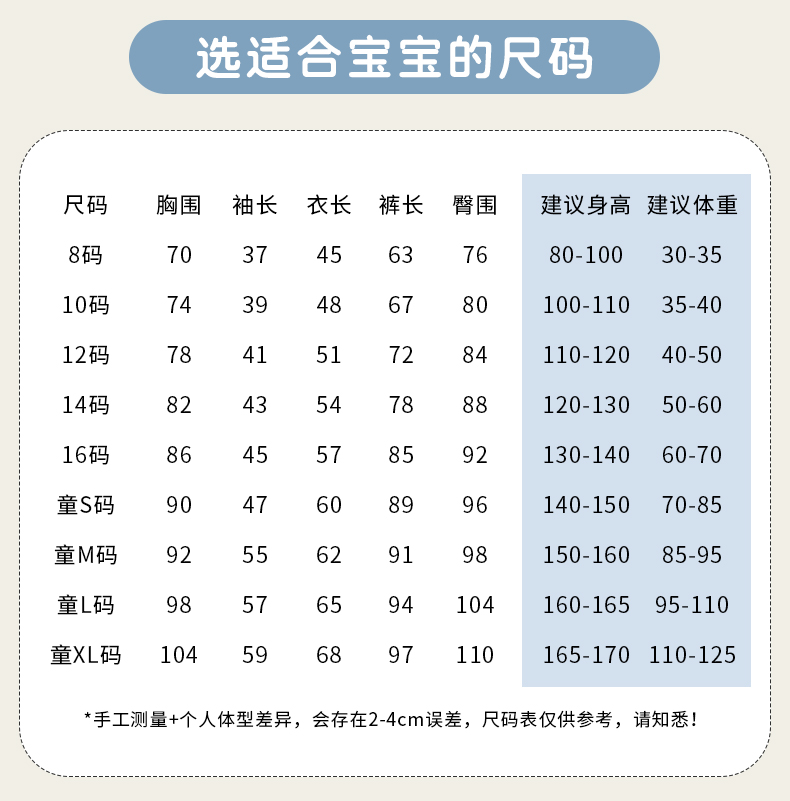 大童的170尺码对照表图片