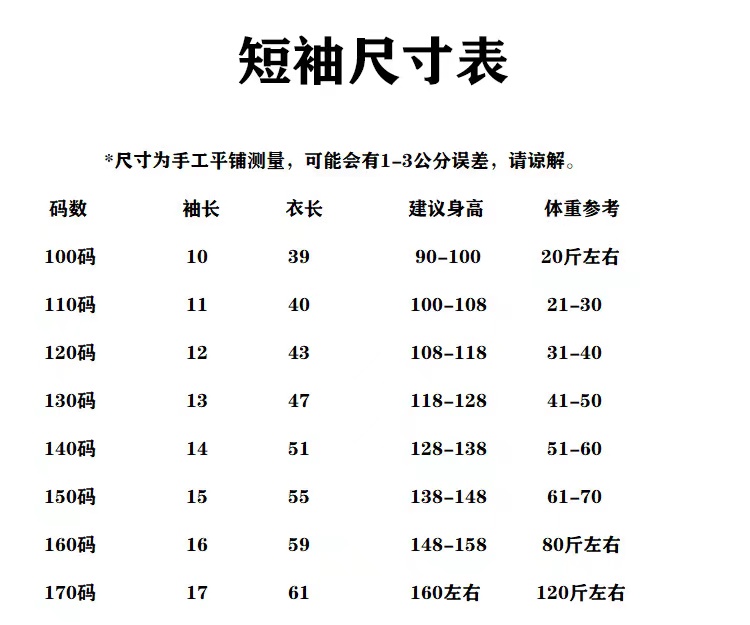 t恤尺码对照表图片