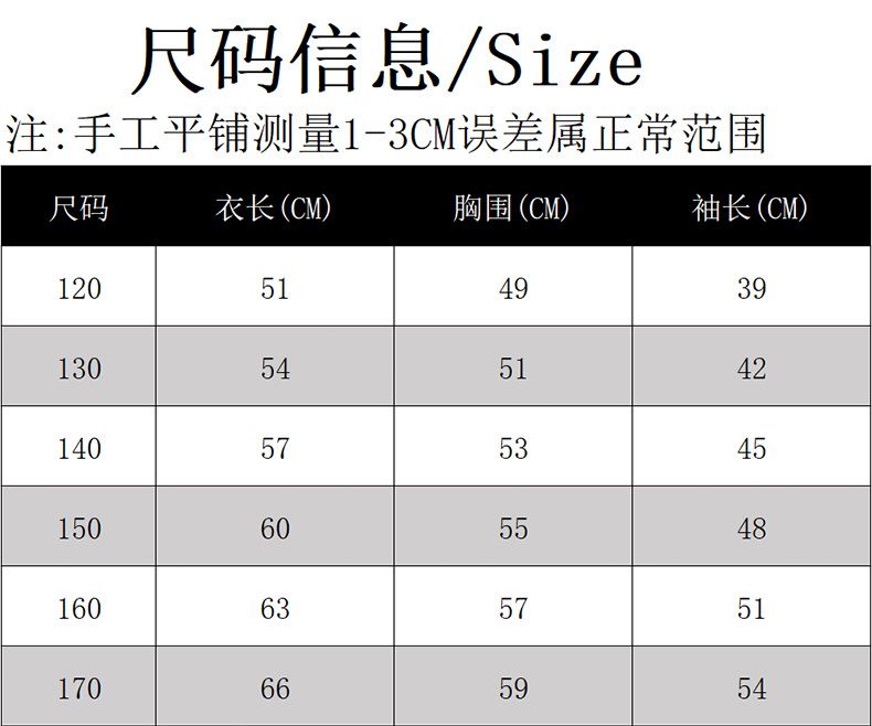 童装外套尺码表图片