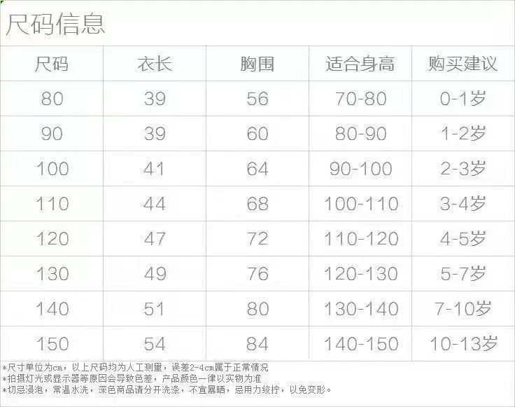 材质成分3岁 4岁 5岁 6岁 7岁 8岁 9岁 10岁 11岁 12岁:适用年龄80cm