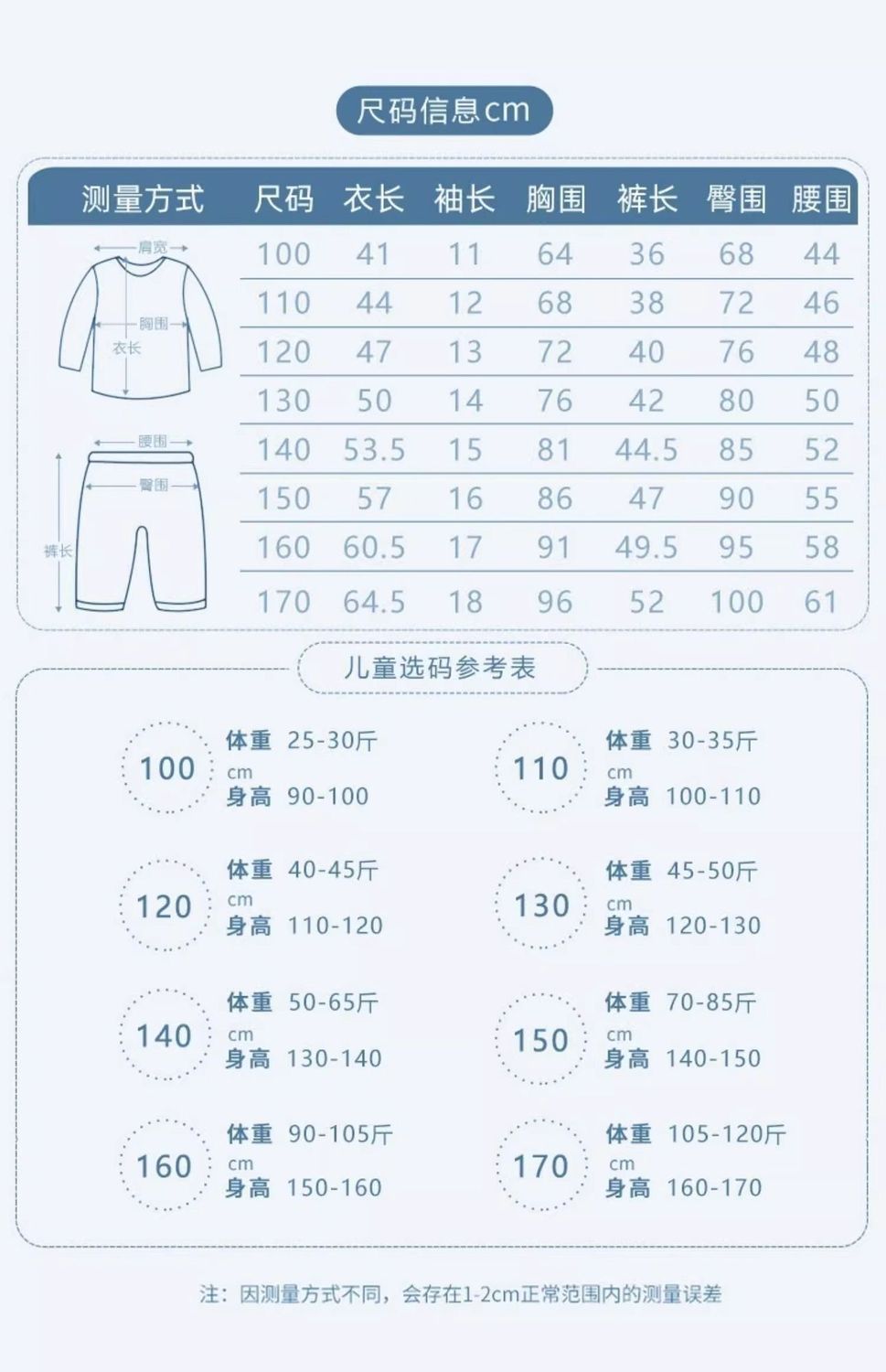 150衣服尺码对照表图片