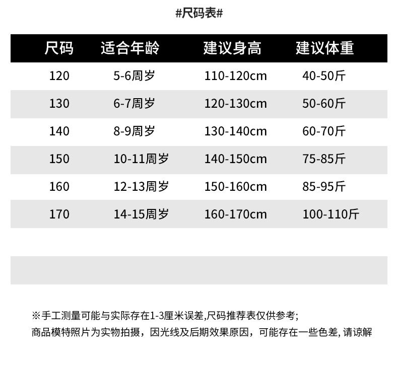 大童的170尺码对照表图片