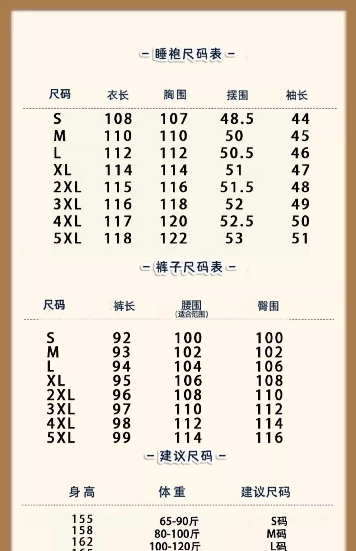 165尺码对照表图片