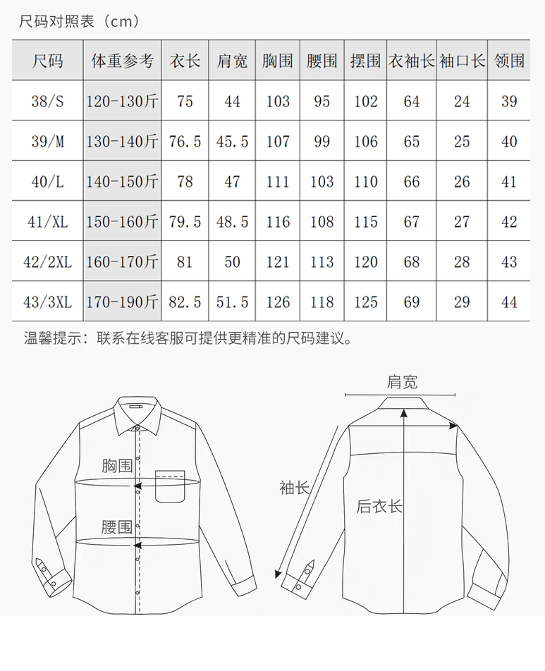 衬衫尺码对照表图片