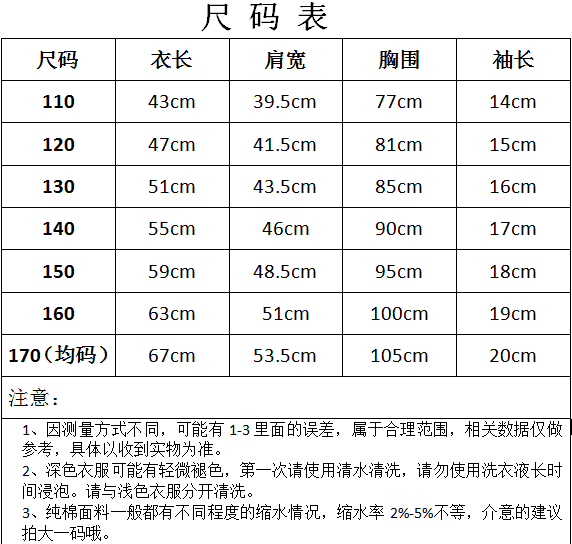 t恤身高尺码对照表图片