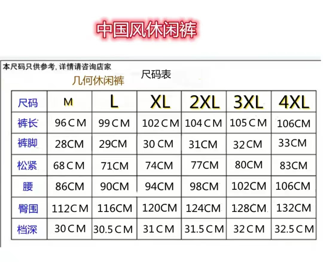 九分裤尺码对照表图片