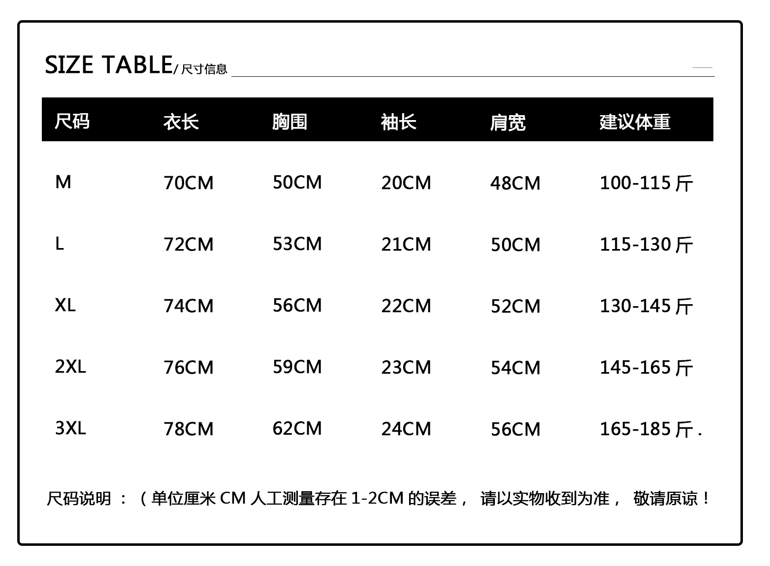 男士t恤尺码表标准图片