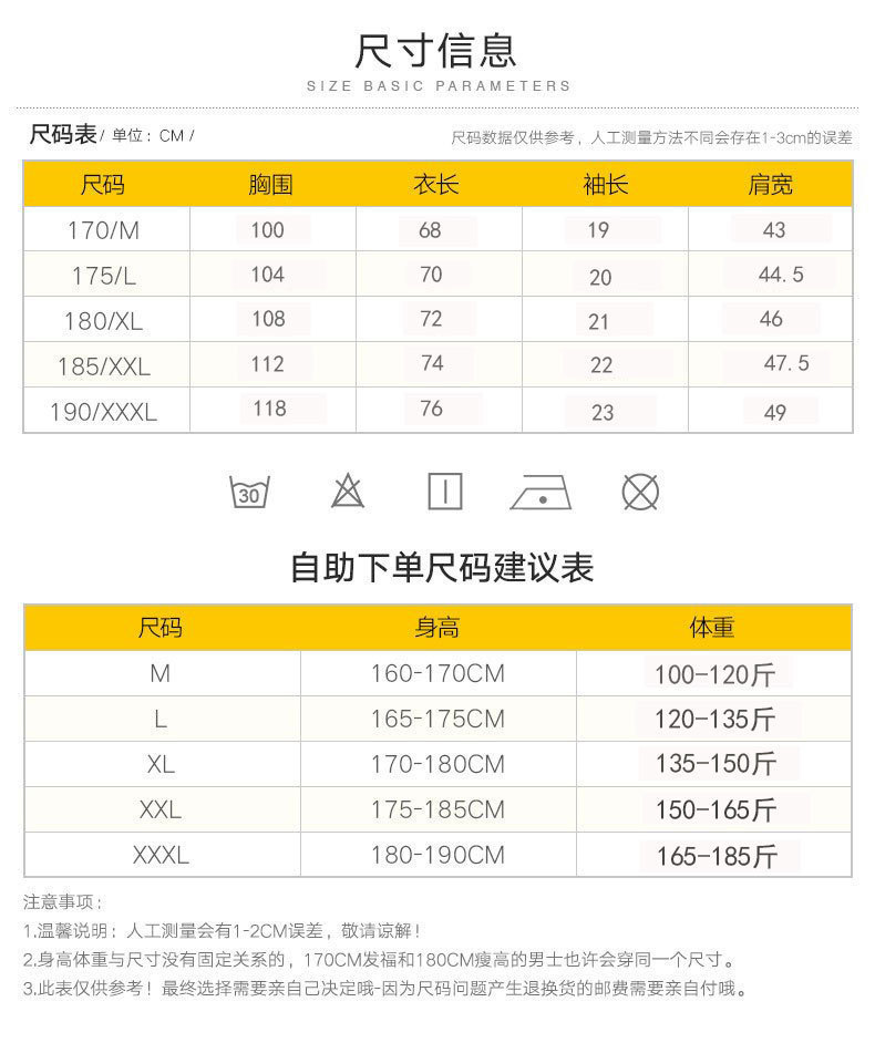 男装短袖尺码表图片