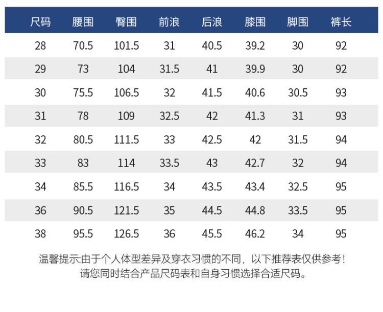 九分裤尺码对照表图片