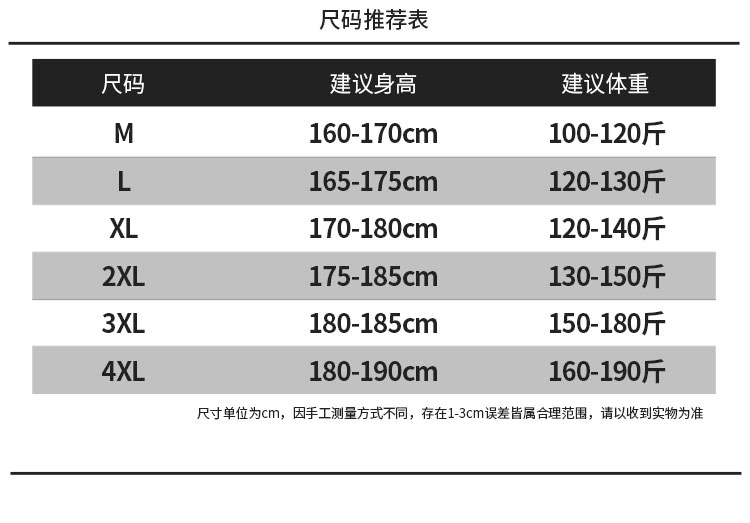 男夹克尺码对照表图片