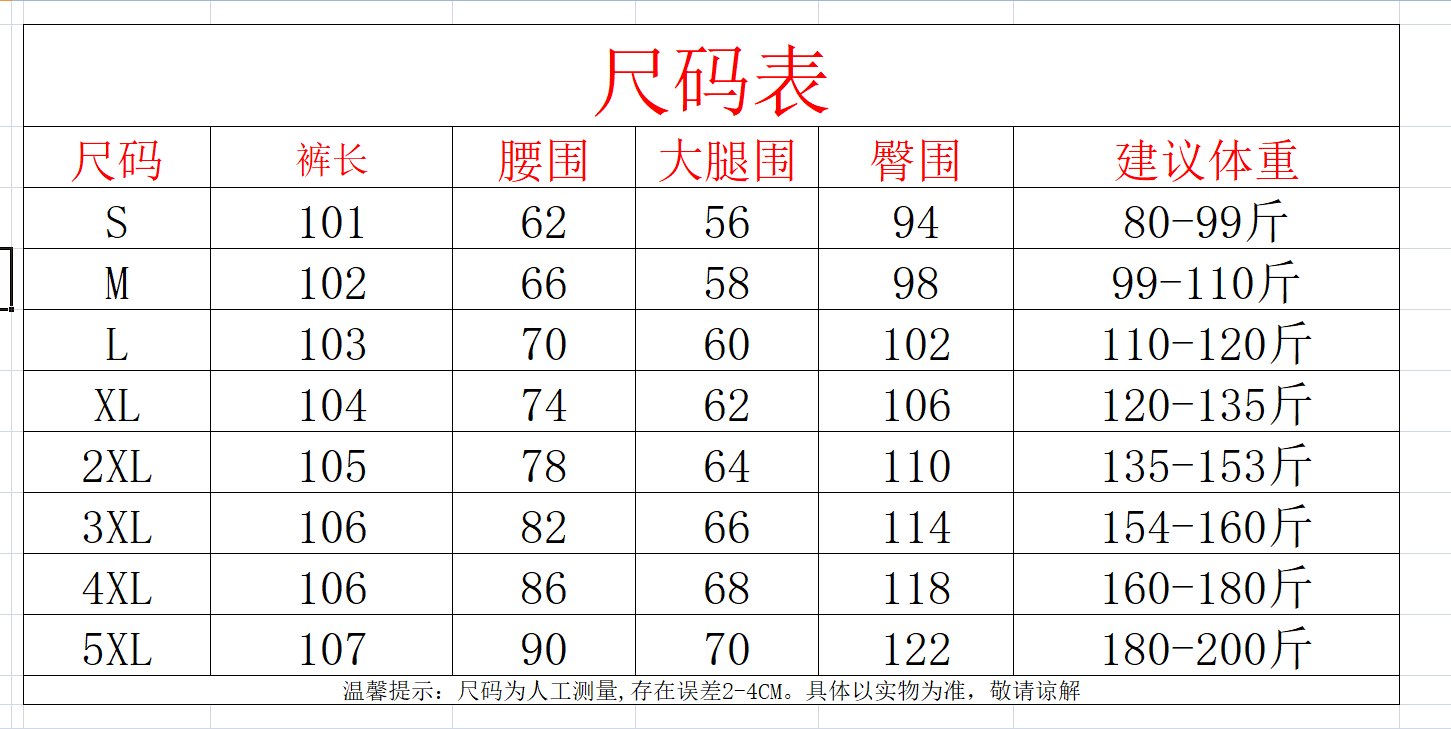 中国裤子尺码对照表女图片