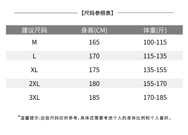 衬衣规格型号图片