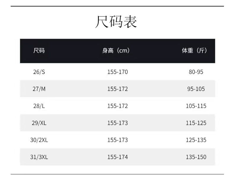 155腿长对照表图片