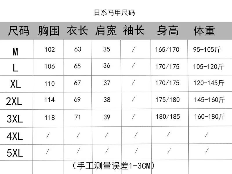 马甲尺码对照表图片