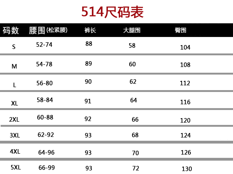 休闲裤尺码标准对照表图片