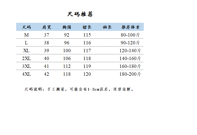 连衣裙体重尺码对照表图片