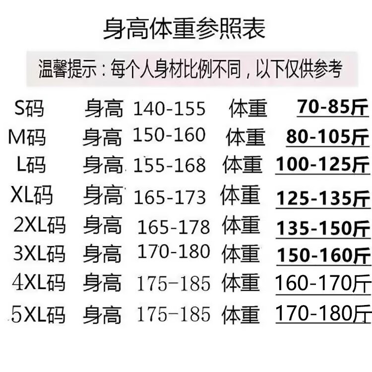 五分裤尺码对照表图片