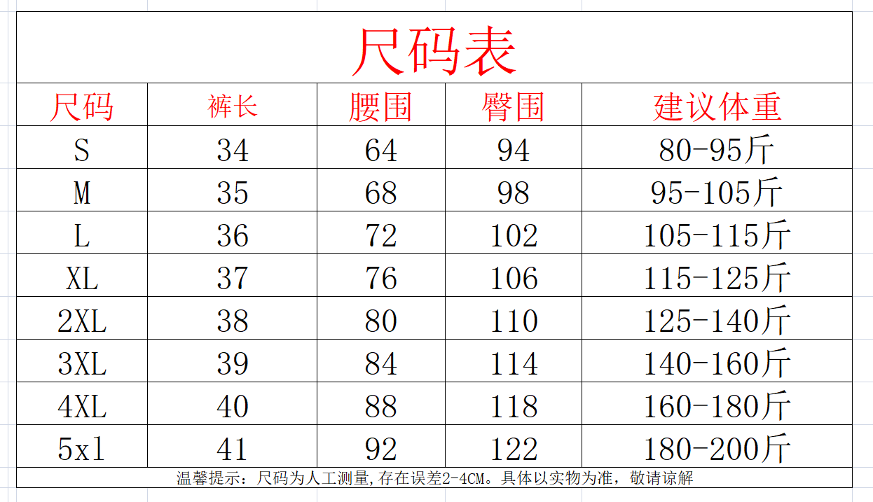 中国裤子尺码对照表女图片