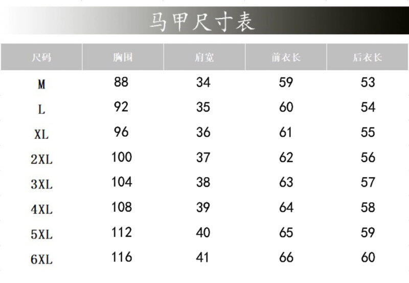 马甲尺码对照表男士图片